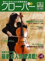 表紙:情報誌「クローバー」
