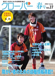 写真:クローバー冬号(vol.26)