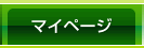 MY�ڡ����Ϥ�����