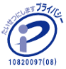 プライバシーマーク