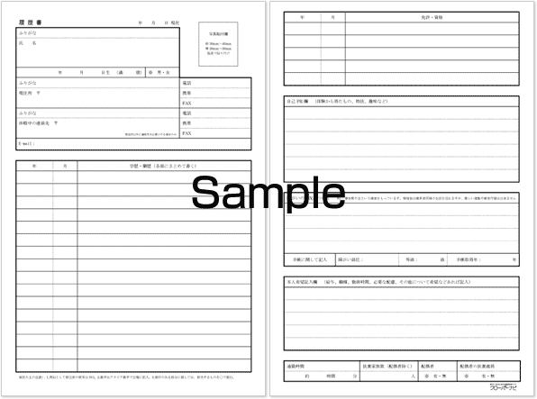 履歴 書 ダウンロード