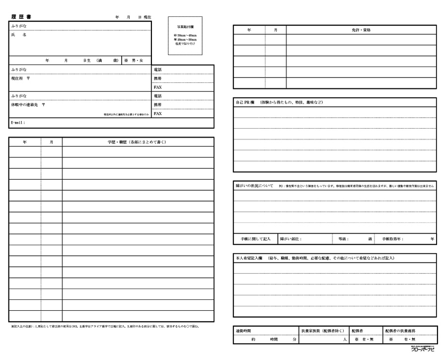 クローバーオリジナル履歴書見本 障害者の求人や雇用 就職 採用 転職 仕事はクローバーナビ