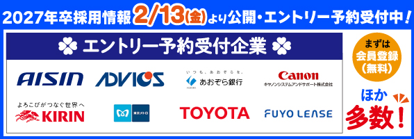 2027ǯ��´���Ѿ���2/13(��)������������ȥ꡼ͽ������桪