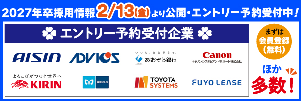 2027ǯ��´���Ѿ���2/13(��)������������ȥ꡼ͽ������桪