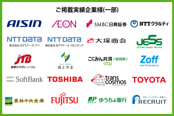 ǺܼӴ͡ʰAISIN AEON SMBCڷ NTTƥ NTTǡ NTTǡեƥ ; JRܥơ󥵡ӥ JTB  ߤ󶦺 Zoff SoftBank TOSHIBA transcosmos TOYOTA  FUJITSU 椦 RECRUIT