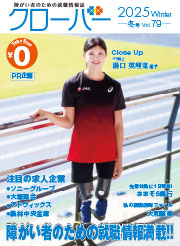 写真:クローバー冬号(vol.79)