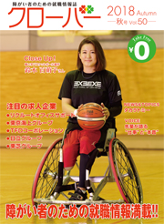 写真:クローバー秋号(vol.50)