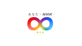 写真:日本放送協会(NHK)