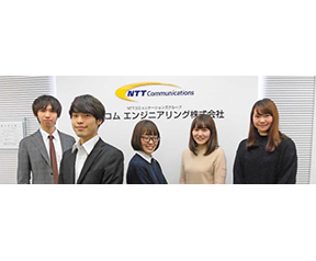 写真：NTTコム エンジニアリング株式会社