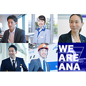全日本空輸株式会社（ANA）