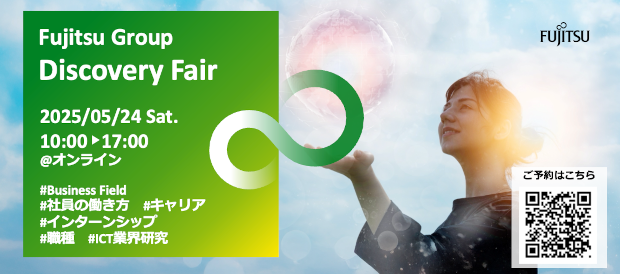Fujitsu Group Discovery Fair 2025/05/24 Sat. 10:00?17:00 饤 #Business Field #ҰƯ #ꥢ #󥿡󥷥å # #ICTȳȯ