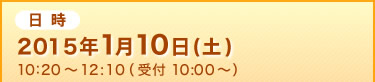 2015ǯ110ڡ1020ʬ1210ʬʼդ10