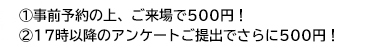 .ͽξ塢500ߡ 2.17ʹߤΥ󥱡ȤФǤ500ߡ