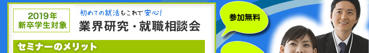 【参加無料・事前予約制・常時待機手話通訳 要約筆記者】2018年新卒学生対象　本格化する就活もこれで安心！　就活対策・就職相談会