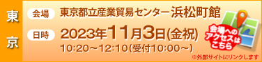  Ωǰץ󥿡 ;Įۡ 2023ǯ113ʶ⡦ˡ1020~12:10( 10:00~)