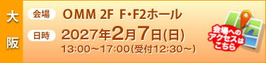 ��� OMM 2F F��F2�ۡ��롡���� 2027ǯ2��7��������13��00~17:00(���� 12:30~)