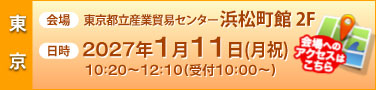 ��� �����Ω�����ǰץ��󥿡� �;�Į�� 2F������ 2027ǯ1��11���ʷ�ˡ�10��20~12:10(���� 10:00~)