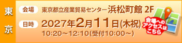 ��� �����Ω�����ǰץ��󥿡� �;�Į�� 2F������ 2027ǯ2��11�����ڽˡ�10��20~12:10(���� 10:00~)