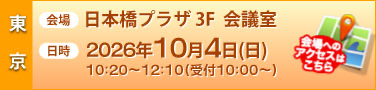 ��� ���ܶ��ץ饶 3F ��ļ������� 2026ǯ10��4��������10��20~12:10(���� 10:00~)