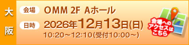 ��� OMM 2F A�ۡ��롡���� 2026ǯ12��13��������10��20~12:10(���� 10:00~)