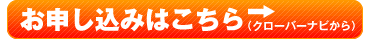 お申し込みはこちら