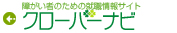 クローバーナビトップへ