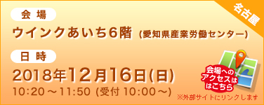  󥯤6ʰθϫƯ󥿡ˡ 2018ǯ1216()1020~11:50( 10:00~)