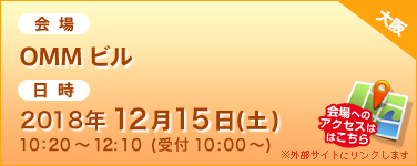  ޡޡ (OMM) ӥ롡 2018ǯ1215ڡ1020~12:10( 10:00~)
