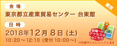  Ωǰץ󥿡 ۡ 2018ǯ128ڡ1020~12:10( 10:00~)