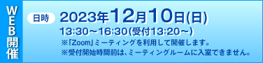  2023ǯ12101330~16:30( 13:20~)