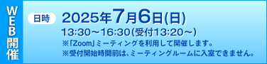  2025ǯ761330~16:30( 13:20~)