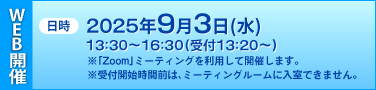  2025ǯ93ʿ1330~16:30( 13:20~)