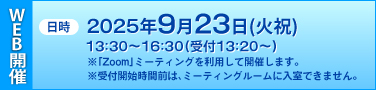  2025ǯ923ʲнˡ1330~16:30( 13:20~)