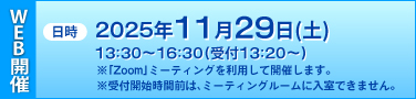  2025ǯ1129ڡ1330~16:30( 13:20~)