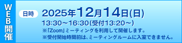  2025ǯ12141330~16:30( 13:20~)