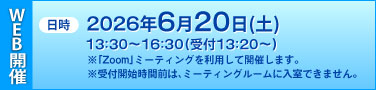 ���� 2026ǯ6��20�����ڡ�13��30~16:30(���� 13:20~)