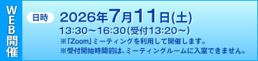 ���� 2026ǯ7��11�����ڡ�13��30~16:30(���� 13:20~)