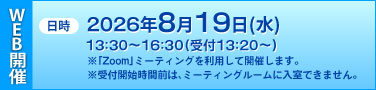 ���� 2026ǯ8��19���ʿ��13��30~16:30(���� 13:20~)