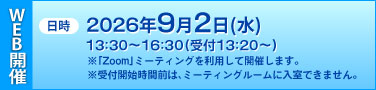 ���� 2026ǯ9��2���ʿ��13��30~16:30(���� 13:20~)