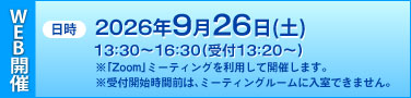 ���� 2026ǯ9��26�����ڡ�13��30~16:30(���� 13:20~)