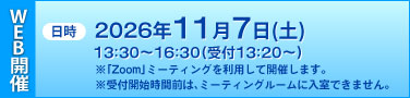 ���� 2026ǯ11��07�����ڡ�13��30~16:30(���� 13:20~)