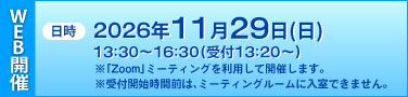 ���� 2026ǯ11��29��������13��30~16:30(���� 13:20~)