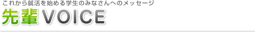 ���줫�齢���Ϥ������Τߤʤ���ؤΥ�å����� ����VOICE